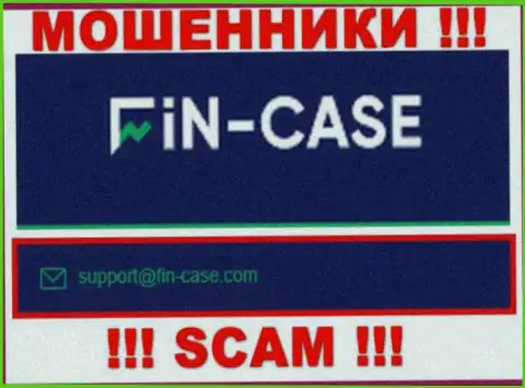 В разделе контактных данных, на веб-сервисе мошенников Fin-Case Com, найден этот электронный адрес