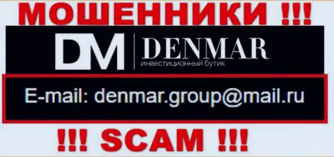 На е-мейл, размещенный на сайте обманщиков Denmar, писать письма крайне рискованно - это АФЕРИСТЫ !!!
