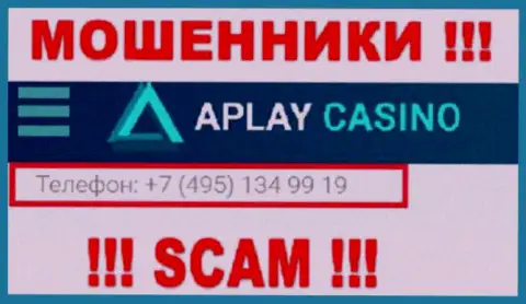 Ваш телефонный номер попал в грязные руки internet-мошенников APlay Casino - ожидайте звонков с разных телефонных номеров