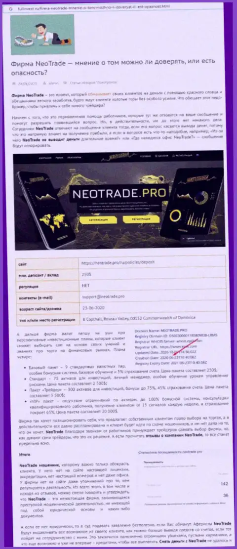 НЕ ОПАСНО ли сотрудничать с NeoTrade Pro ? Обзор неправомерных деяний организации