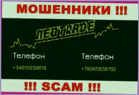 У NeoTrade Pro припасен не один номер телефона, с какого будут трезвонить Вам неведомо, будьте осторожны