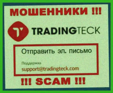Избегайте всяческих контактов с интернет мошенниками TMT Groups, в т.ч. через их адрес электронного ящика
