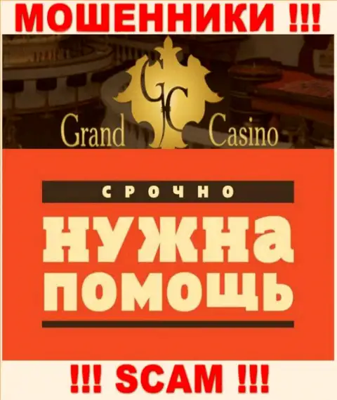 Если вдруг взаимодействуя с конторой Grand Casino, оказались с пустым кошельком, то необходимо постараться забрать назад вложенные деньги