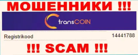 Регистрационный номер лохотронщиков TransCoin, показанный ими у них на web-сайте: 14441788