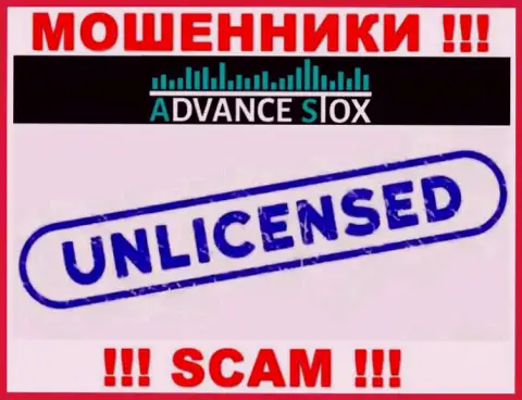 AdvanceStox действуют нелегально - у данных мошенников нет лицензии на осуществление деятельности !!! БУДЬТЕ КРАЙНЕ БДИТЕЛЬНЫ !