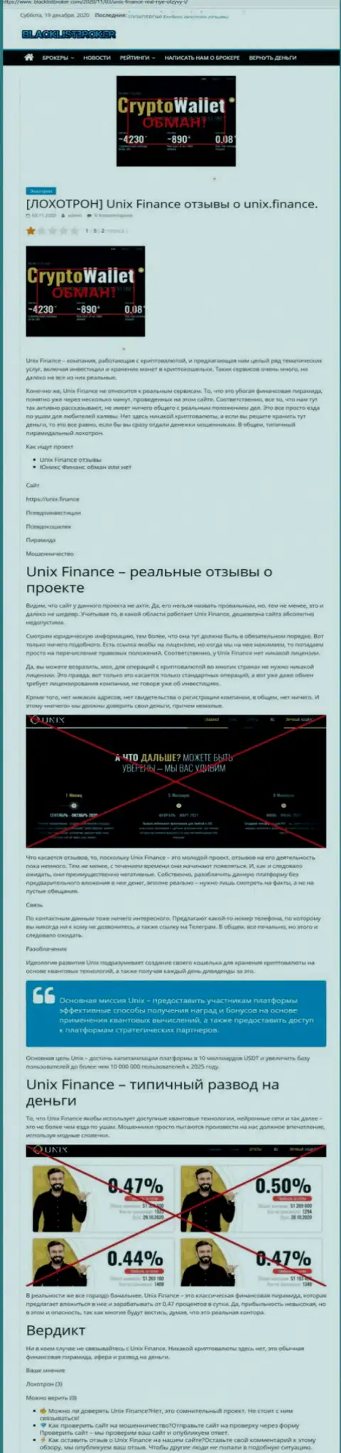 Unix Finance ГРАБЯТ !!! Факты незаконных манипуляций