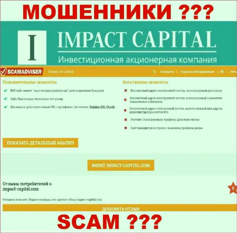 Сведения об ImpactCapital Com с интернет-сервиса ScamAdviser Com