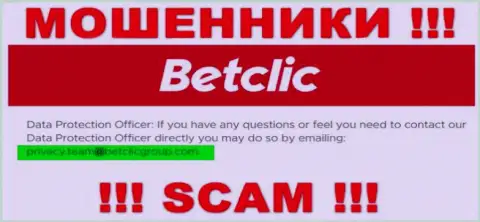В разделе контактные сведения, на официальном интернет-сервисе интернет ворюг BetClic, был найден представленный e-mail