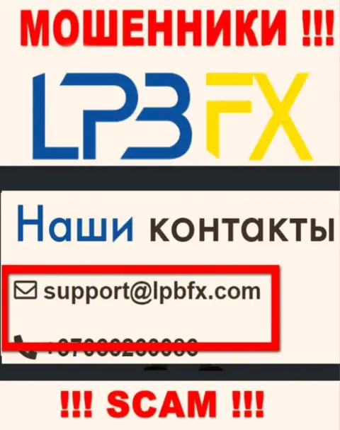 Е-майл internet-жуликов ЛПБФИкс - данные с сайта конторы