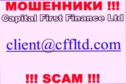 Е-майл мошенников Capital First Finance, который они показали на своем официальном информационном портале