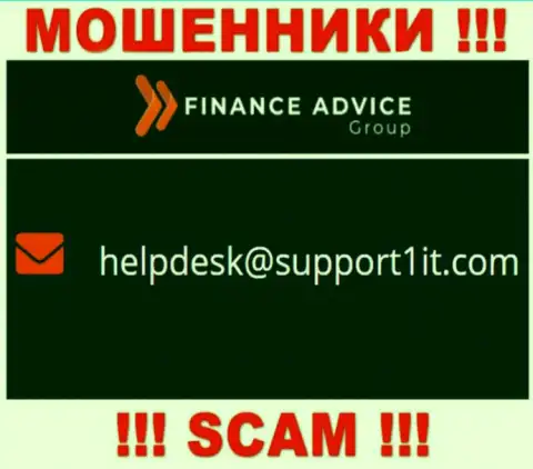 Отправить письмо мошенникам Finance Advice Group можно им на электронную почту, которая была найдена на их web-сайте