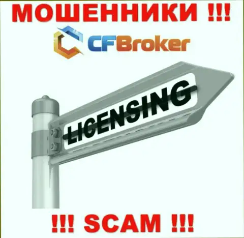 Согласитесь на совместное сотрудничество с организацией CFBroker Io - лишитесь финансовых вложений ! Они не имеют лицензии