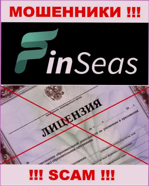 Деятельность мошенников FinSeas заключается исключительно в краже средств, поэтому они и не имеют лицензии