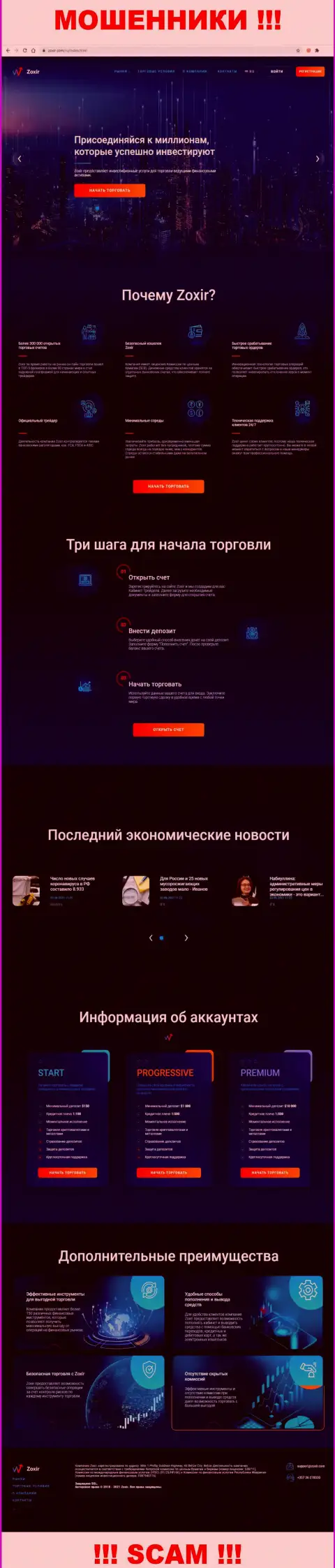 Сайт мошеннической конторы Зохир - Зохир Ком