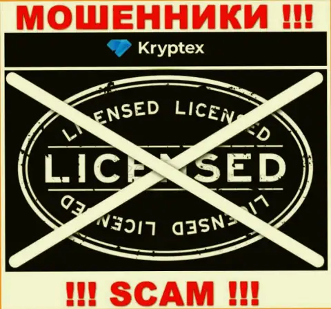 Нереально отыскать информацию о лицензии internet жуликов Криптекс Орг - ее просто нет !!!