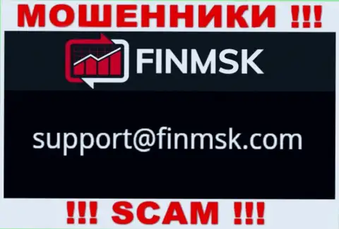 Не советуем писать на электронную почту, показанную на информационном ресурсе мошенников FinMSK Com, это опасно