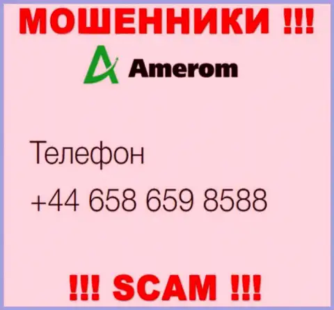 Будьте крайне осторожны, Вас могут наколоть интернет ворюги из организации Amerom, которые звонят с различных номеров телефонов
