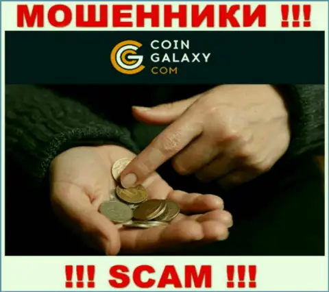 Если вдруг Вы намереваетесь совместно работать с организацией Coin Galaxy, то ждите слива денег - это АФЕРИСТЫ