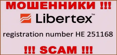 На информационном сервисе обманщиков Либертекс представлен именно этот номер регистрации данной организации: HE 251168