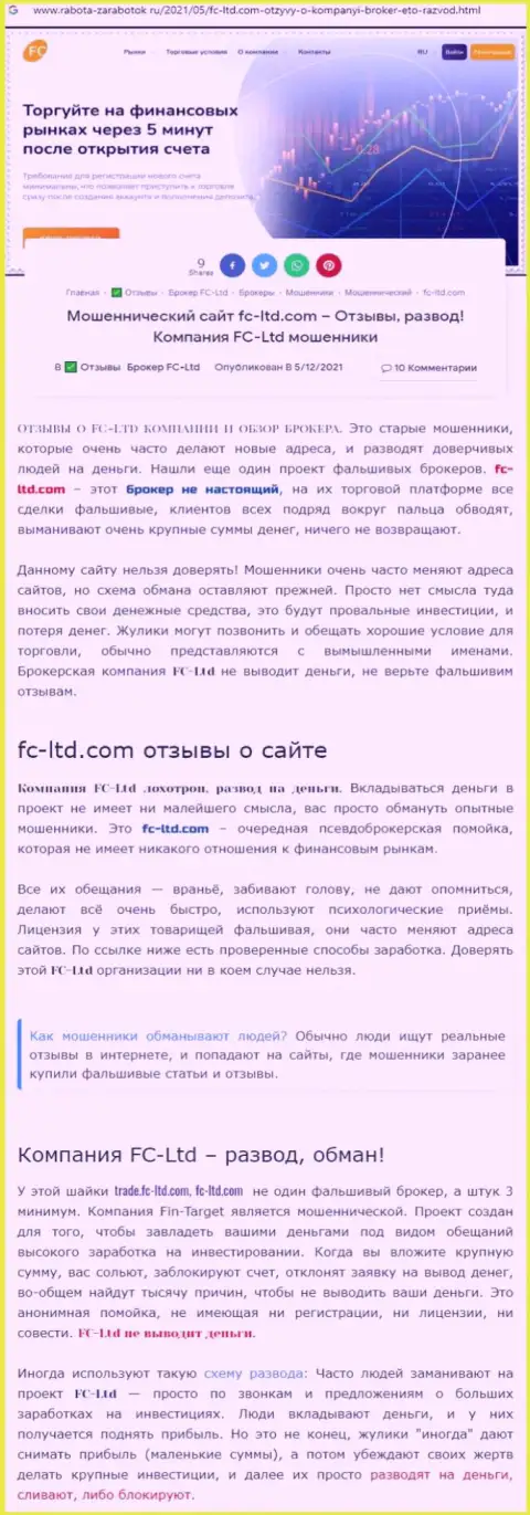 Публикация об деятельности шулеров ЭФС-Лтд, осторожно !!! ЛОХОТРОН !!!