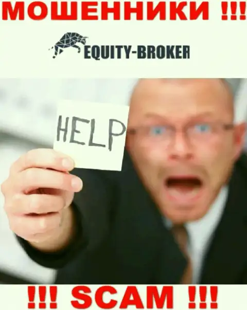 Вы тоже пострадали от лохотрона Equity Broker, шанс проучить этих ворюг есть, мы подскажем как