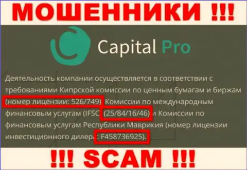 Capital-Pro прячут свою мошенническую суть, представляя у себя на веб-ресурсе лицензию