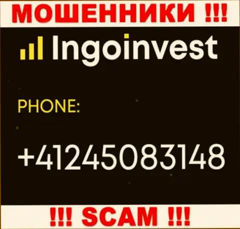 Знайте, что internet-воры из конторы IngoInvest звонят жертвам с различных номеров телефонов
