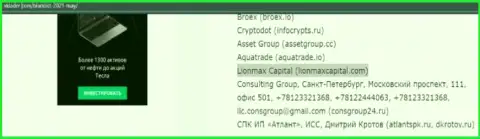 МОШЕННИЧЕСТВО, РАЗВОДНЯК и ВРАНЬЕ - обзор махинаций компании LionMax Capital