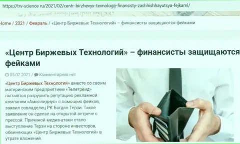 Информационный материал об гнилой натуре Богдана Терзи взят нами с сайта Trv-Science Ru