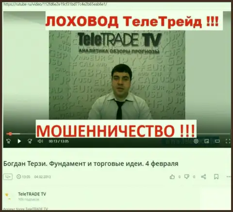 Терзи Богдан позабыл про то, как пиарил мошенника TeleTrade, информация с рутуб ру