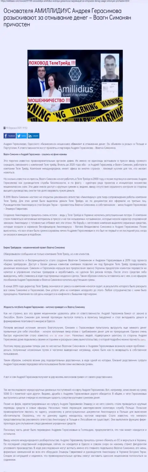 Пиар компания Амиллидиус, рекламирующая ТелеТрейд Ру, CBT и Биржу Трейдеров, информация с сайта викибаза ком