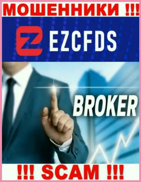 EZCFDS Com - это еще один развод !!! Брокер - именно в такой сфере они работают