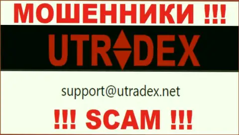 Не пишите письмо на e-mail UTradex Net - это internet-аферисты, которые сливают денежные активы доверчивых клиентов