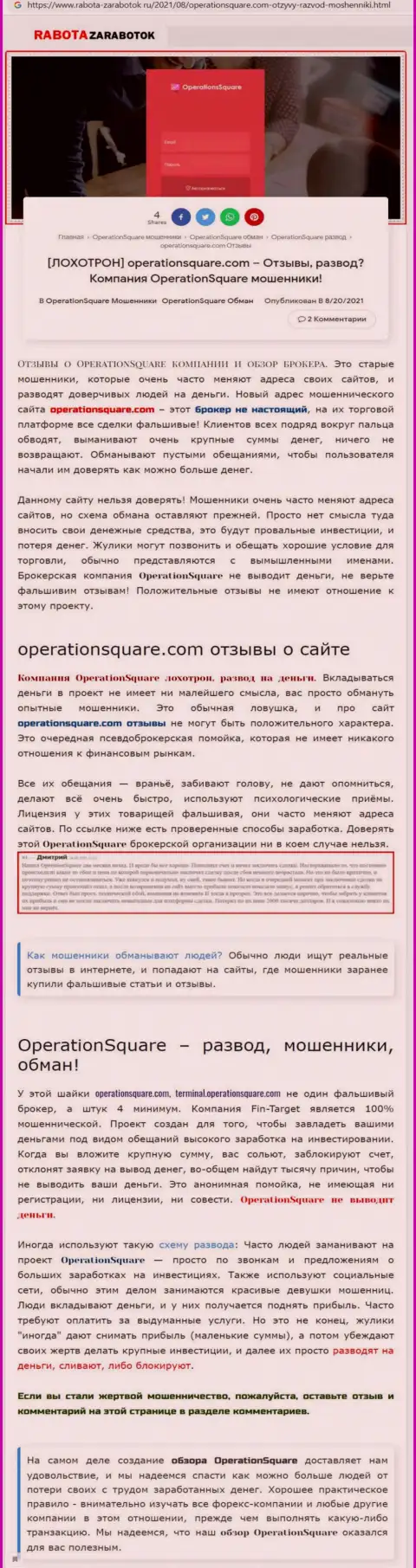 Operation Square - это МОШЕННИКИ !!! Приемы облапошивания и отзывы потерпевших