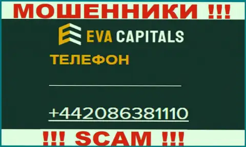 БУДЬТЕ БДИТЕЛЬНЫ интернет-мошенники из организации Eva Capitals, в поисках новых жертв, звоня им с различных номеров телефона