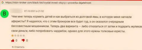 Не доверяйте денежные активы мошенникам Crystal Invest Corporation - ОБВОРУЮТ !!! (честный отзыв реального клиента)