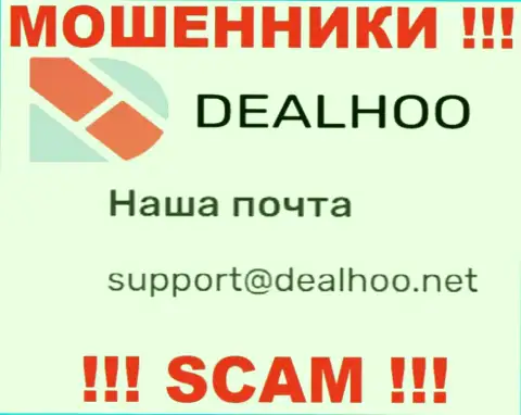 Адрес электронного ящика воров Deal Hoo, информация с официального веб-портала