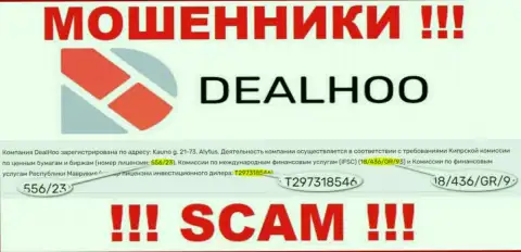 Ворюги DealHoo профессионально сливают лохов, хотя и предоставили свою лицензию на сайте