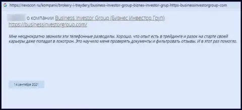 Мнение реального клиента, который оказался активно слит интернет-мошенниками BusinessInvestorGroup