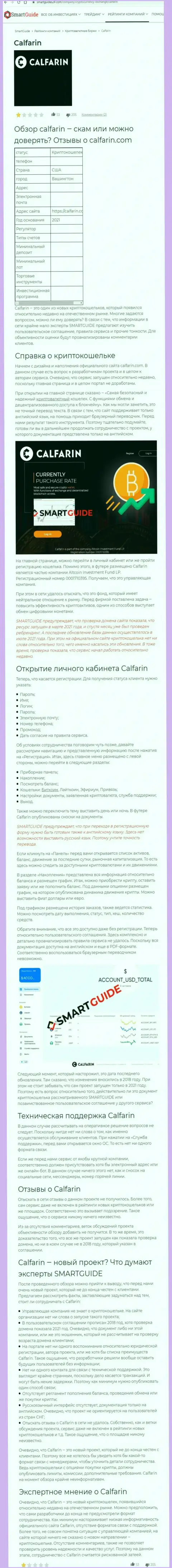 Калфарин Ком - это МОШЕННИКИ !!! Обувают своих клиентов (обзорная статья)