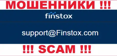 Контора Finstox - это ЖУЛИКИ !!! Не стоит писать к ним на адрес электронной почты !