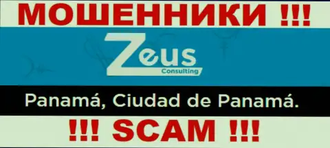 На сайте ЗеусКонсалтинг указан офшорный официальный адрес организации - Panamá, Ciudad de Panamá, будьте крайне бдительны - это мошенники