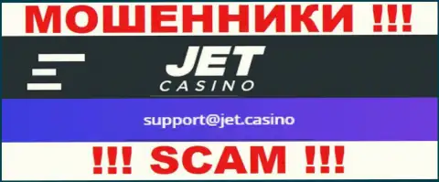 Не контактируйте с мошенниками Jet Casino через их адрес электронного ящика, показанный у них на сайте - облапошат