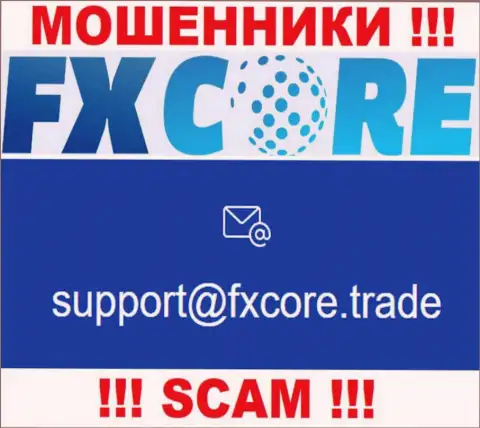 В разделе контакты, на официальном онлайн-сервисе internet-шулеров FX Core Trade, был найден этот е-майл