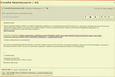 Сообщение с решением Арбитражного суда Московской обл., отправленное шарашкиной конторой Кокос Групп