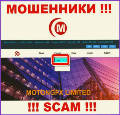 Не отдавайте денежные средства в MotongFX Com, тип деятельности которых - FOREX