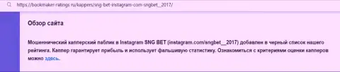 Автор обзорной статьи о SNG Bet не советует вкладывать сбережения в указанный лохотрон - СОЛЬЮТ !!!