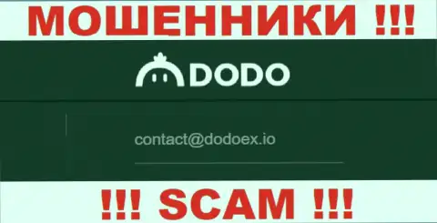 Мошенники DodoEx указали этот е-мейл у себя на сервисе