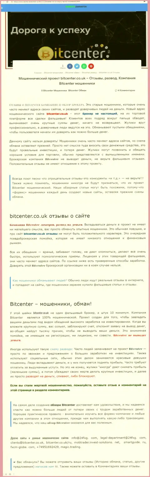 Bit Center - это контора, сотрудничество с которой доставляет только убытки (обзор мошеннических действий)