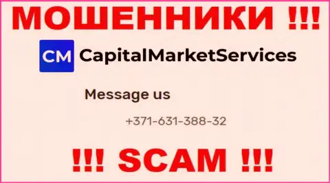 ОБМАНЩИКИ CapitalMarketServices звонят не с одного номера телефона - БУДЬТЕ ОЧЕНЬ ВНИМАТЕЛЬНЫ